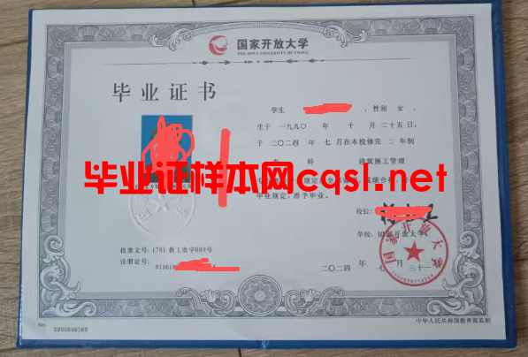 中堂2024年国家开放大学毕业证学位证样本图片