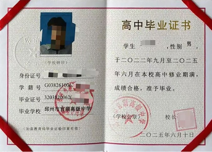 中堂邳州市官湖高级中学高中毕业证样本图片