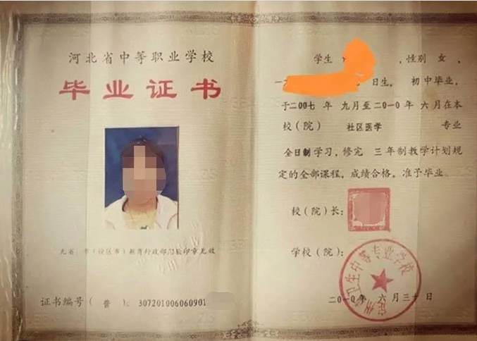 中堂定州市卫生中等专业学校中专毕业证样本图片