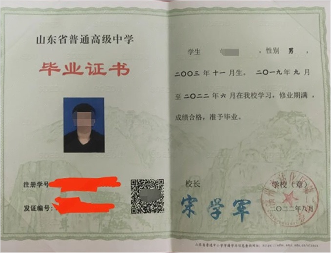 中堂滨州市沾化区第二中学高中毕业证样本图片