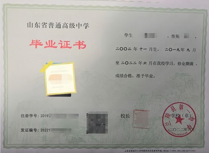 中堂兰陵县第一中学高中毕业证样本