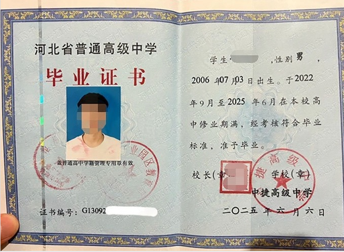 中堂中捷高级中学高中毕业证样本