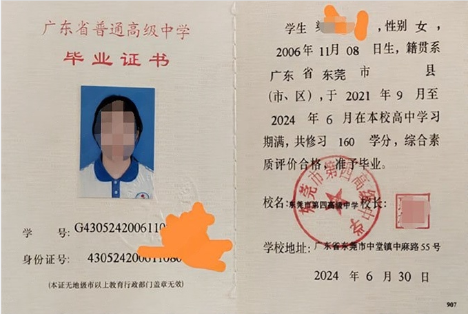 东莞市第四高级中学2024年普通高中毕业证书样本图片