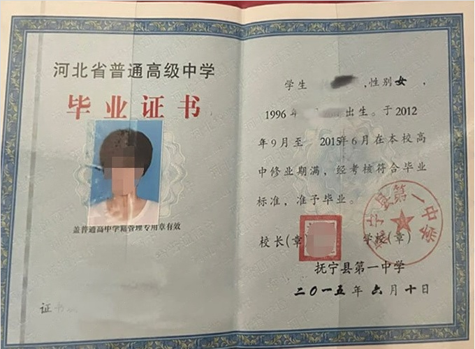 中堂抚宁县第一中学高中毕业证样本